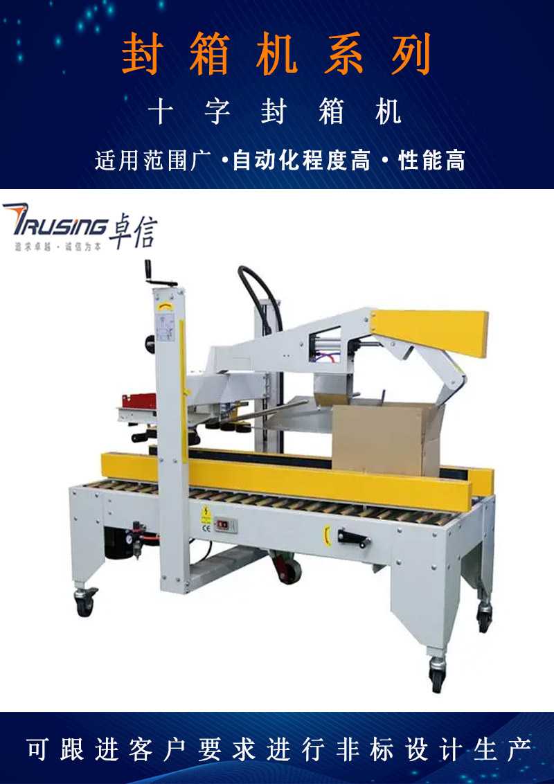 十字封箱機.jpg